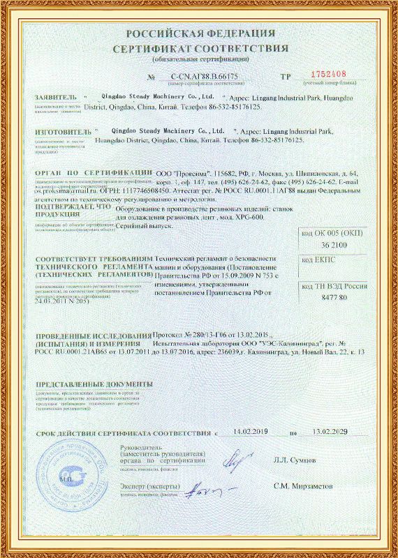 GOST Certificate